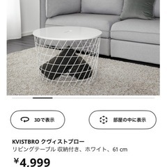 IKEA KVISTBRO クヴィストブローリビングテーブルの画像