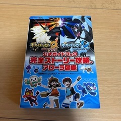 ポケモン　ウルトラサンムーン　完全ストーリー攻略+アローラ図鑑