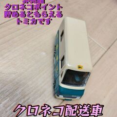 【トミカ】超美品クロネコヤマト配送車（店舗では非売品）の画像