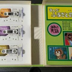 [テープ]まんがふるさと物語 日本の民話2 カセットテープ 6本[廃棄図書]の画像