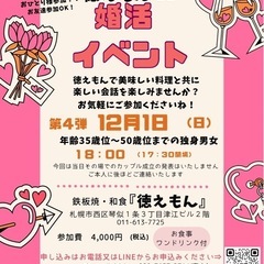 【独身者限定】婚活パーティー※女性募集中※男性募集終了