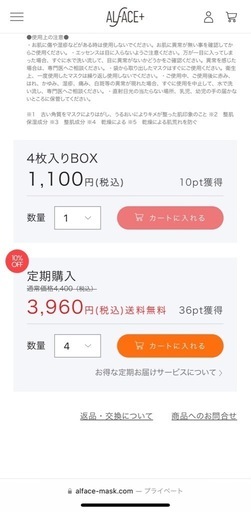【定価16,500円】Alface フェイスパック 60枚セット