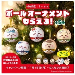 【情報頂きたいです！】ちいかわ　オーナメント⭐︎