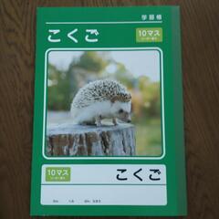 【決まりました】国語ノート10マス