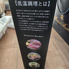 低温調理器の画像