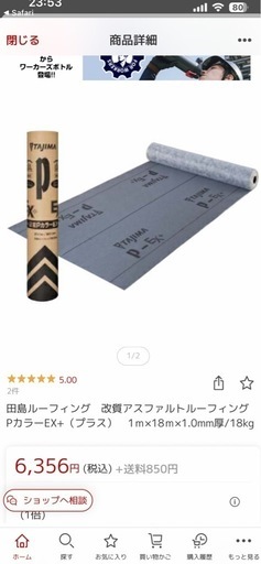 屋根下地　ルーフィング　
