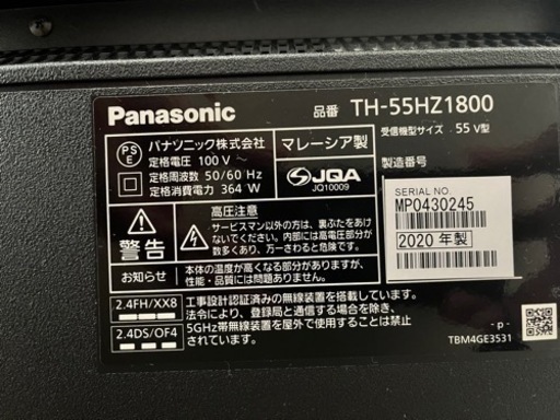 ジャンク品】Panasonic 有機ELテレビ 55インチ 2020年製