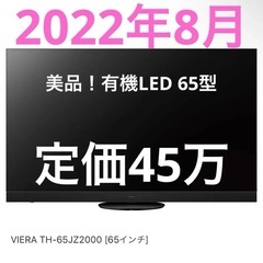 パナソニック TH- 65JZ2000 4K有機EL テレビ 65V型