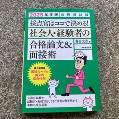 採点官はココで決める! 社会人・経験者の合格論文&面接術