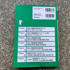 採点官はココで決める! 社会人・経験者の合格論文&面接術の画像