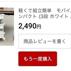 ニトリ モバイルワゴンコンパクト (3段 ホワイト)箱無しの画像