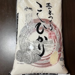 お米　コシヒカリ 10キロ　未開封