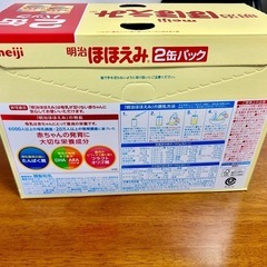 新品未開封 明治 ほほえみ ミルク 2缶パック の画像