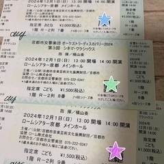 『値下げ中』京都市交響楽団オーケストラディスカバリー2024第3...