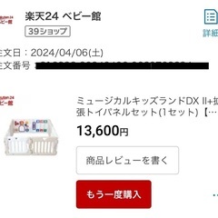ベビーサークル ミュージカルキッズの画像