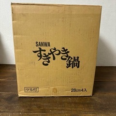 すき焼き鍋 ４個入り