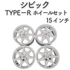  ホイールセット　15インチ