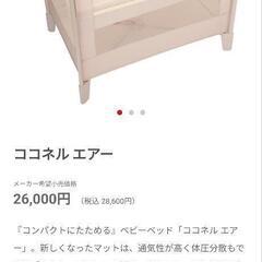折り畳みベビーベット　ココネルエアーの画像