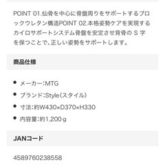 姿勢矯正　骨盤サポート　
椅子　の画像