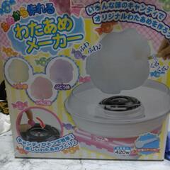 わたあめメーカーの画像