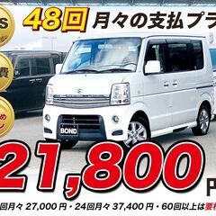 H25　スズキ　エブリィワゴン 【福岡自社ローンBOND】保証金...