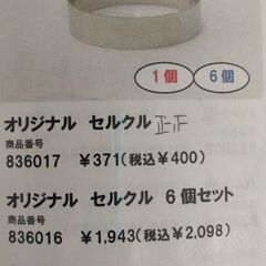 10㎝セルクル９個　パンの型の画像