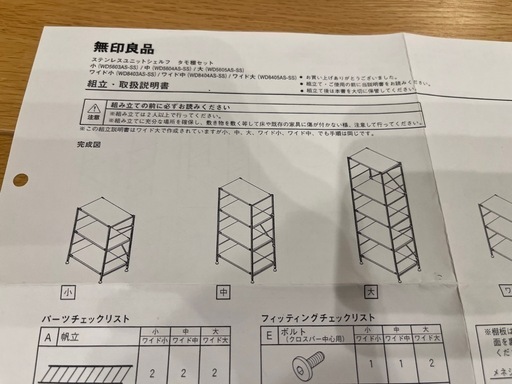 無印良品　ステンレスユニットシェルフ　タモ材棚　2台
