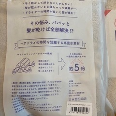 ヘアドライタオル　3.59の画像