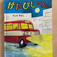 「がたぴしくん」「なんのじゅうたい？」/thanks☺︎