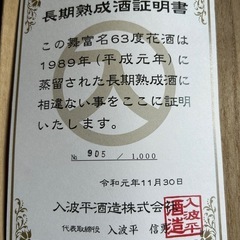舞富名酒63°の画像