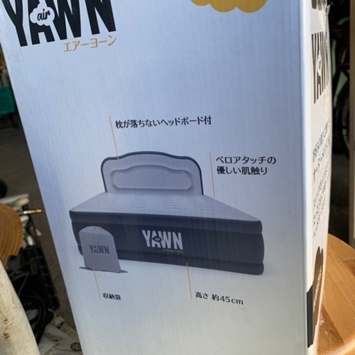 未使用　エアヨーン　ダブルサイズ　専用タオル2つ付き
