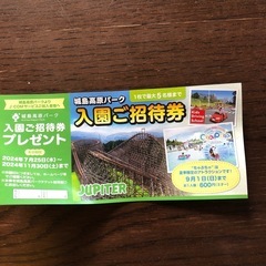 城島高原パーク入園券