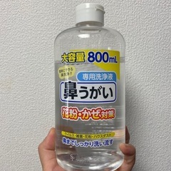 鼻うがい液8割残