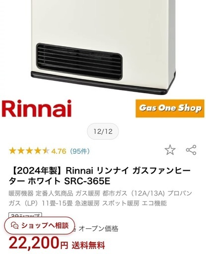 Rinnai新品ガスファンヒーター