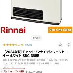 Rinnai新品ガスファンヒーター