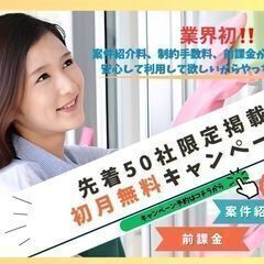 【副業OK👍】営業代理スタッフ募集【暮らしの便利屋さん】