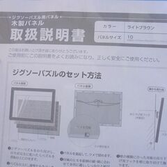 新品 アップルワン ジグソーパズル用パネル サイズ10(75×50cm) ライトブラウン 木製パネル 札幌市 白石店の画像