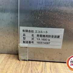 【引取限定】エコルート Mタイプ ホンダEu16i/18i用 防音ボックス 【安佐北店】【中古】の画像