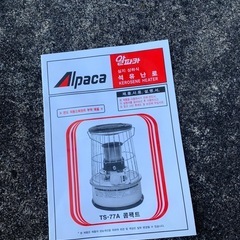 アルパカストーブTS-77A、収納ケース付きの画像