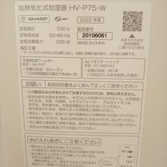 ★ジモティ割あり★ SHARP　加熱気化式加湿器　ホワイト　クリーニング済　YJ4494の画像