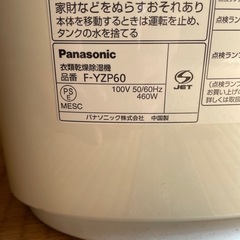 2017年製 Panasonic 除湿機 ジャンクの画像