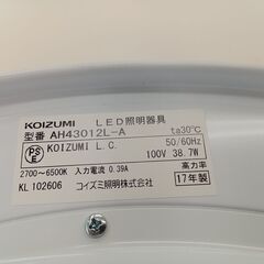 ★ジモティ割あり★ KOIZUMI シーリングライト  17年製 動作確認／クリーニング済み TC2211の画像