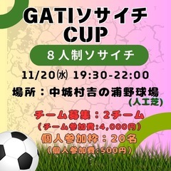 11/20(水)水サル⚽️開催します🎉大会形式で行います🔥