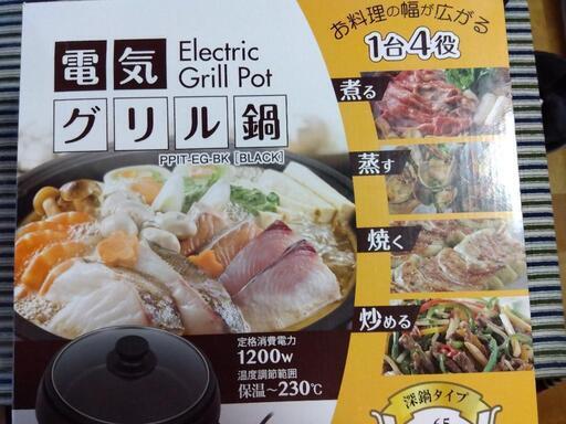 電気グリル鍋
