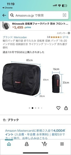 【相談中】FIAT 折りたたみ自転車