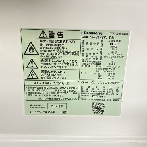 【ご来店限定】＊ Panasonic 168L 2ドア冷蔵庫　2019年製＊1119-2