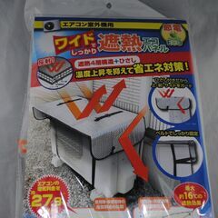 [990] エアコン室外機用　遮熱 エコパネルの画像