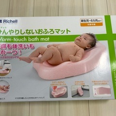 リッチェル　Richell ひんやりしないおふろマット　ベビー　...