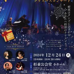 トルカ・タンゴ・オルケスタ クリスマス コンサート