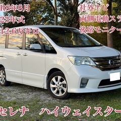 ⭕️クレジット決済OK⭕️◆車検R8年8月◆H23年セレナ◆社外...